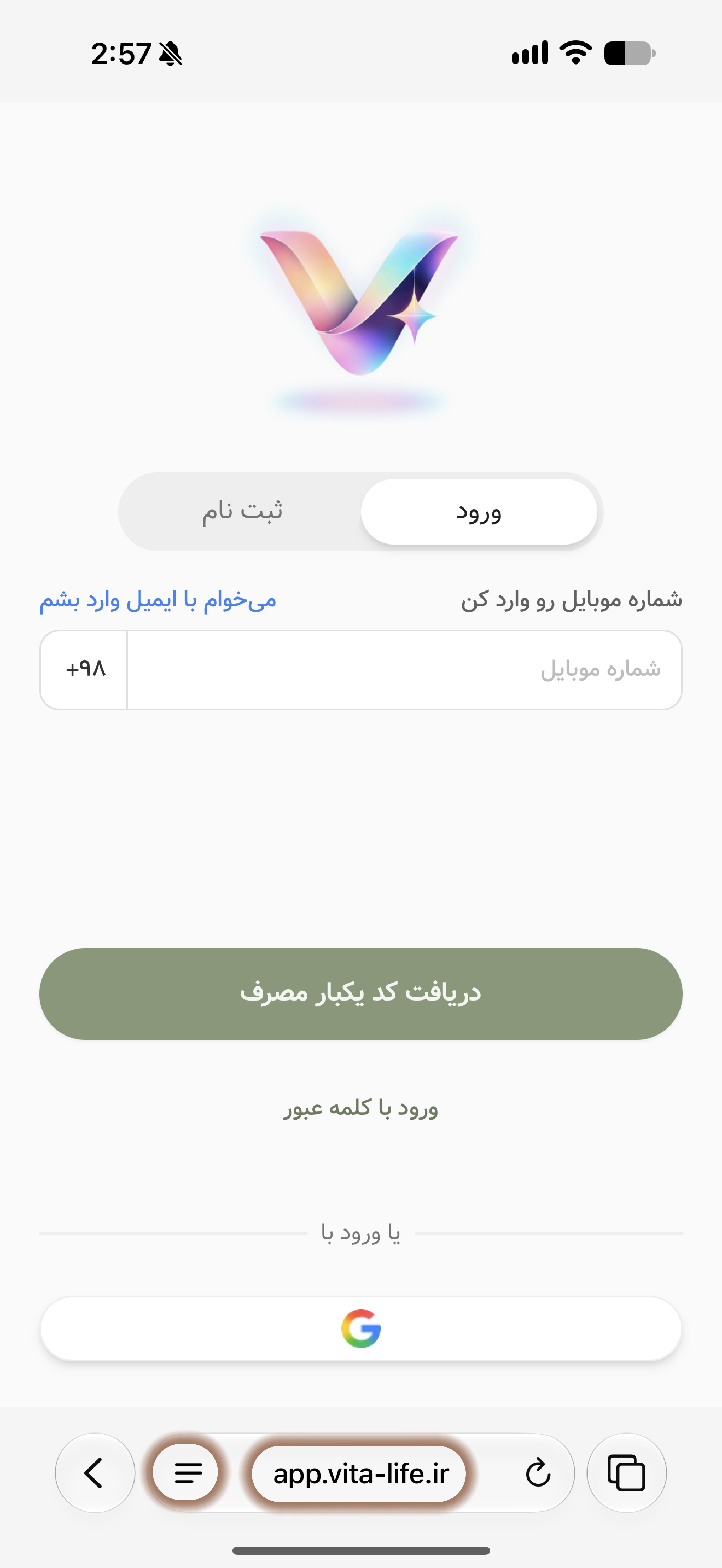صفحه ورود ویتا در سافاری و دکمه منوی صفحه