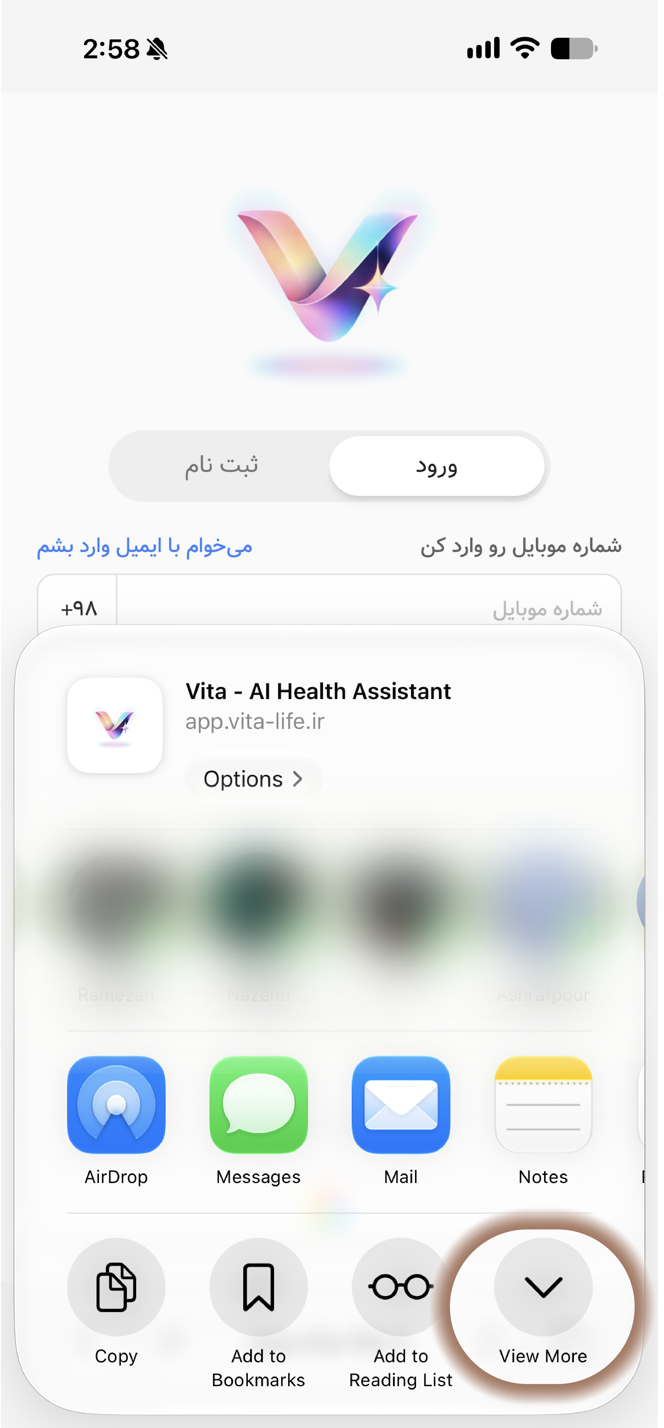 صفحه اشتراکگذاری آیفون با گزینه View More