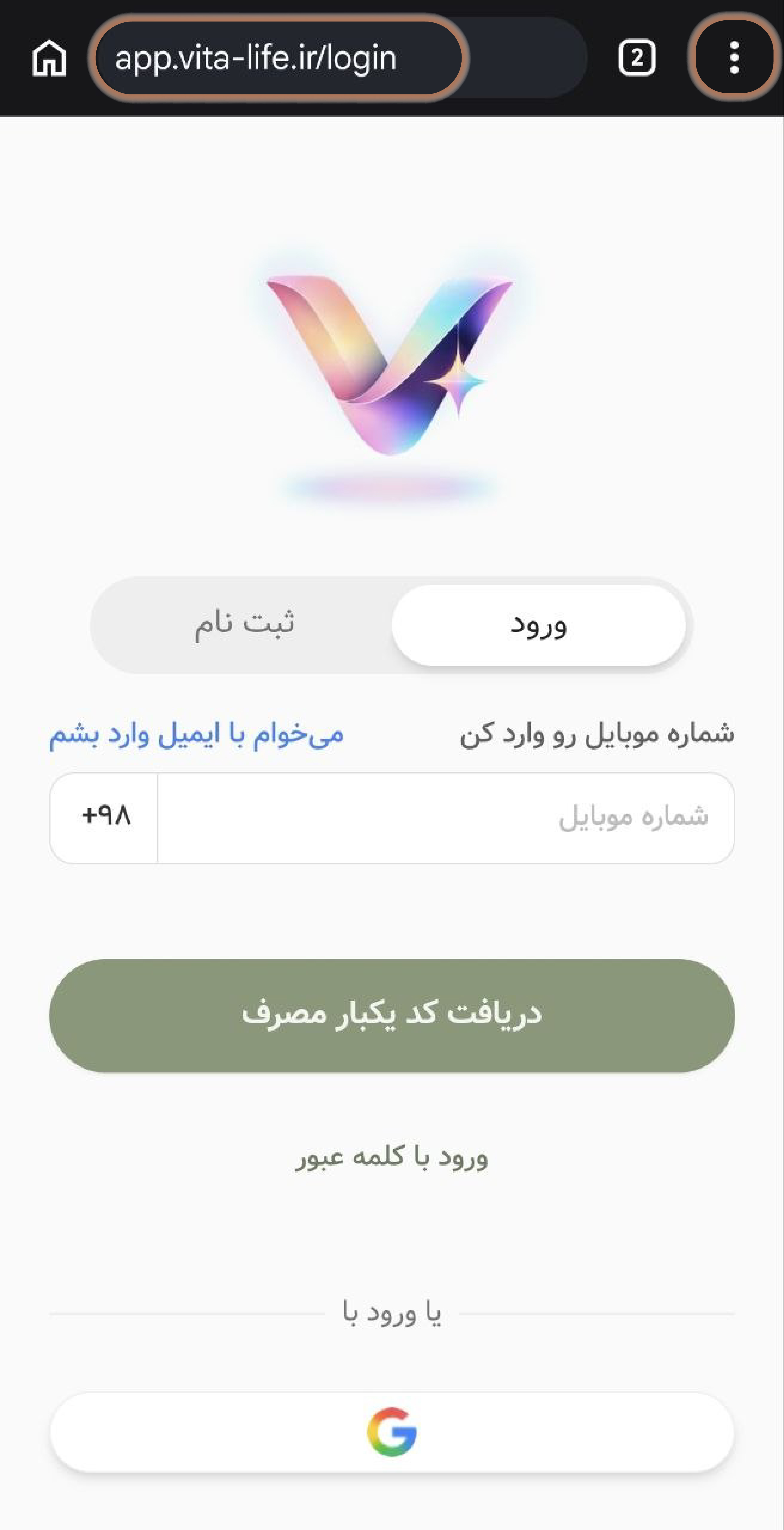صفحه ورود ویتا باز شده در مرورگر کروم اندروید